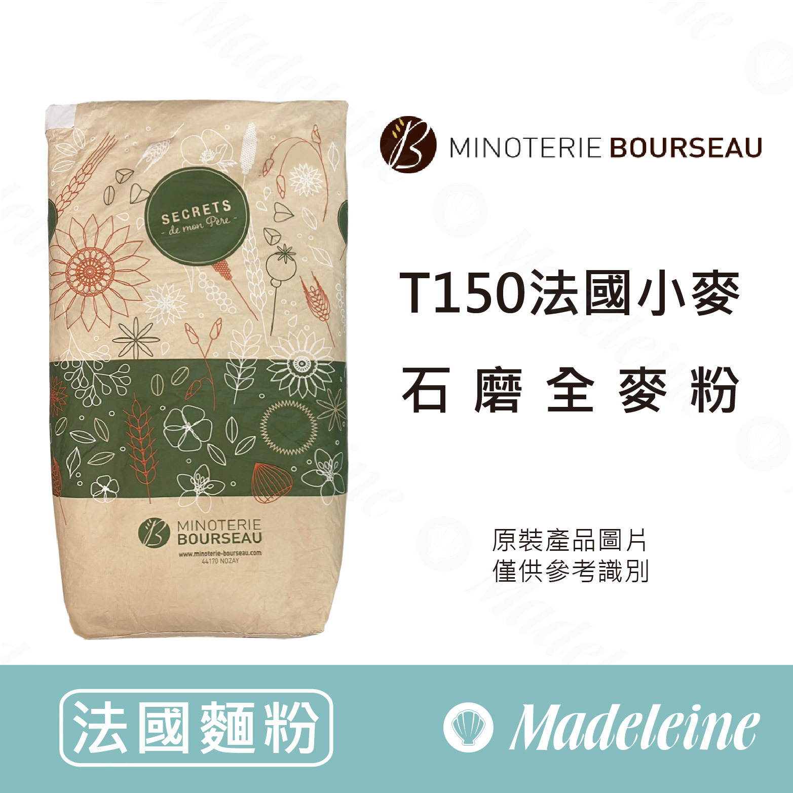 [ 法國麵粉 ] 法國布瑟 T150法國小麥石磨全麥粉 分裝1kg
