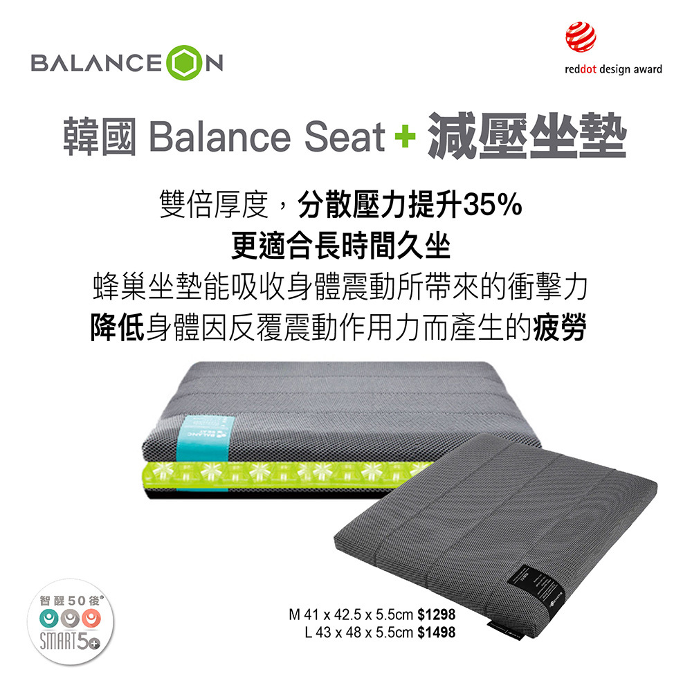 Balance Seat Plus+ 雙層凝膠減壓坐墊