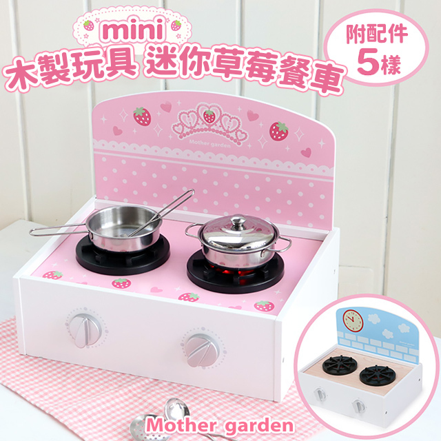 【日本Mother Garden】木製玩具 迷你草莓餐車