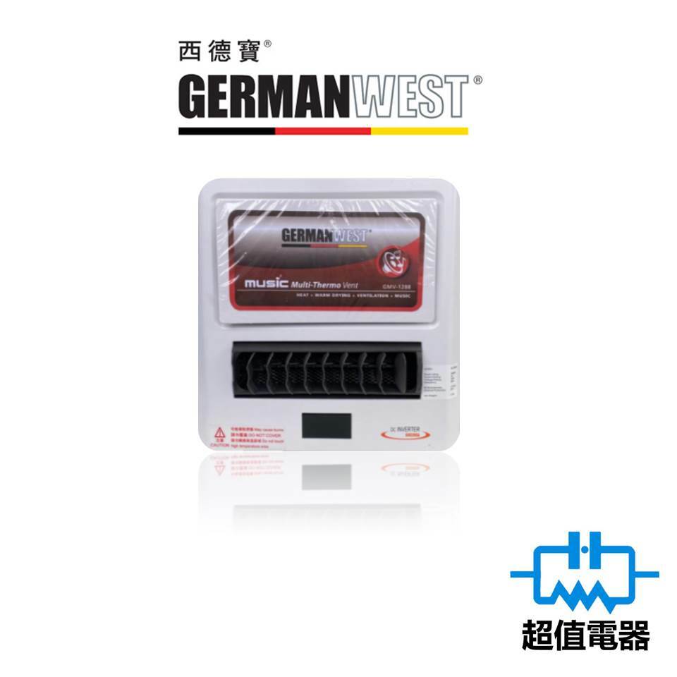 西德寶 GermanWest 變頻式摩打 音樂空氣淨化暖風寶 GMV1288