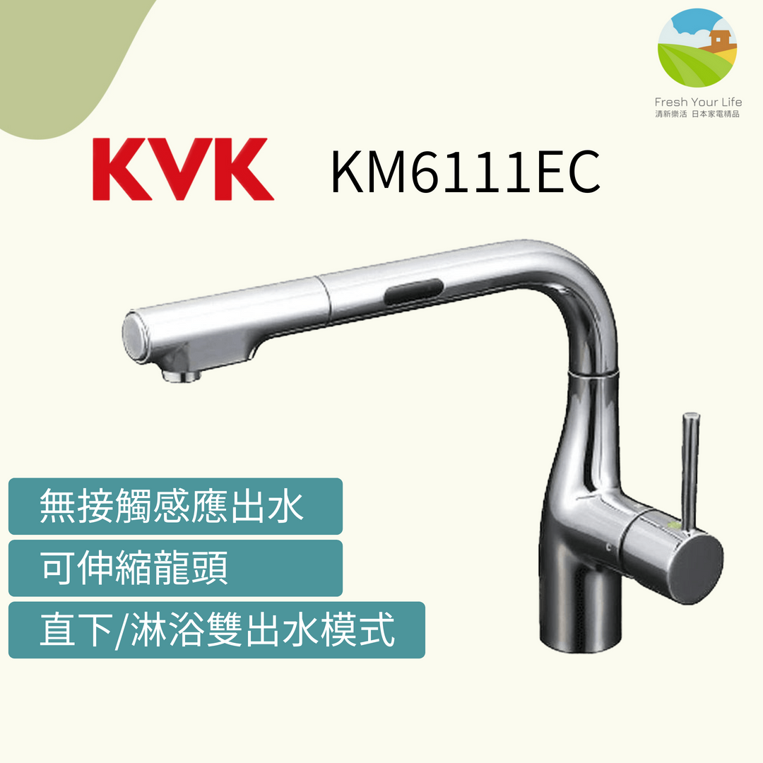 KVK KM6111EC感應出水廚房水龍頭