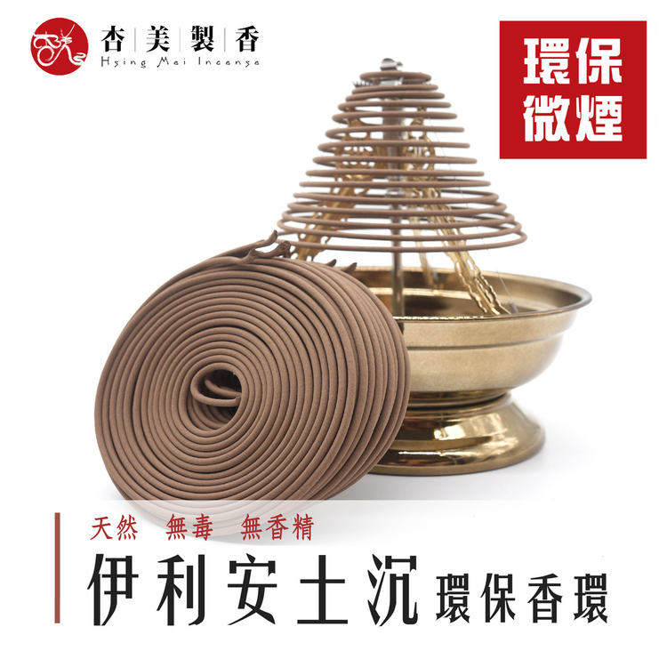 伊利安土沉環保香環【微煙】
