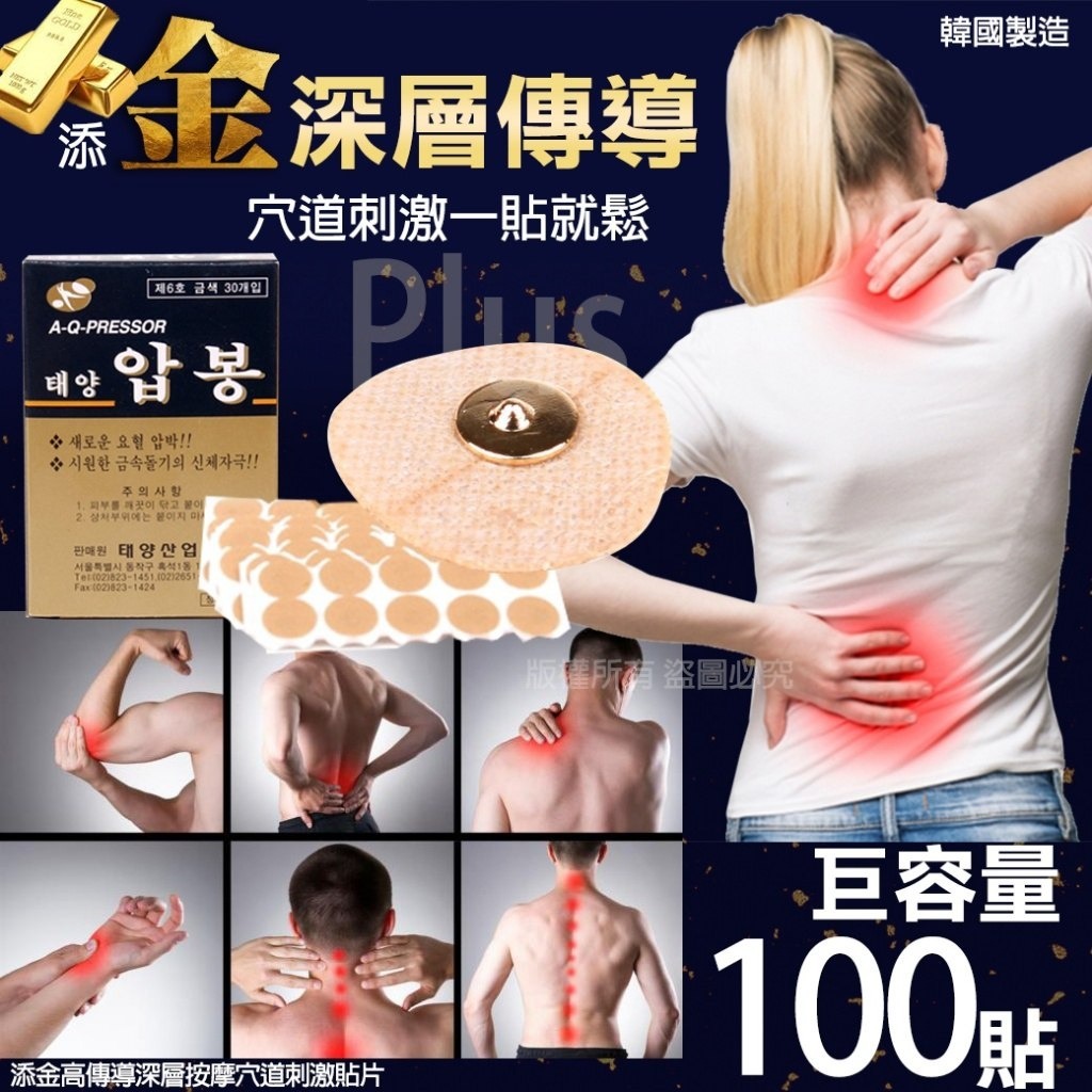 WSBA9812  韓國🇰🇷添金高傳導深層按摩穴道刺激貼片100貼  (現貨K10)