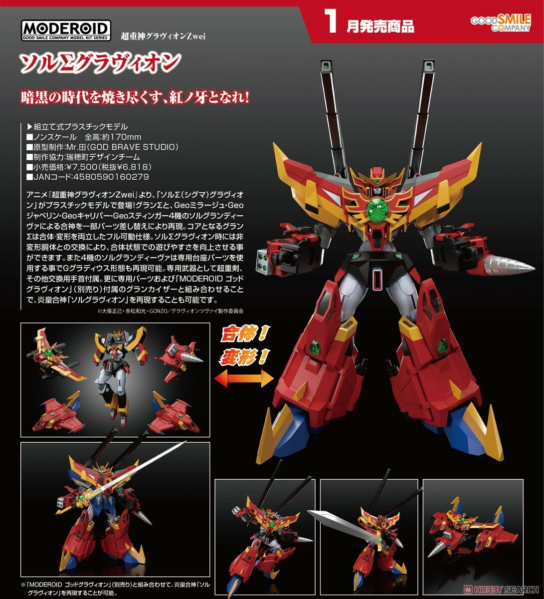 GSC 代理版 組裝模型 超重神GRAVION Zwei MODEROID Sol Σ Gravion