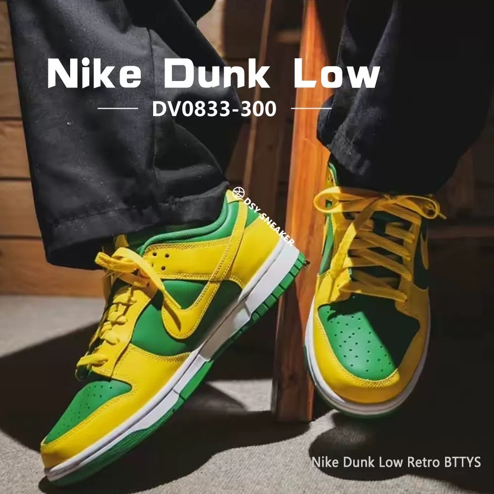 Nike Dunk Low Reverse Brazil 反轉巴西綠黃男鞋休閒鞋DV0833-300