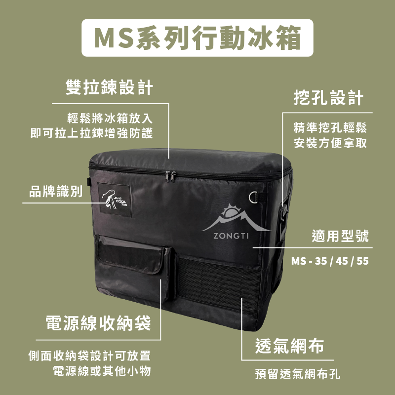 【JUZ COOL艾比酷】行動冰箱專用保護套 軍風MS系列 MS-35/MS-45/MS-55 AC33