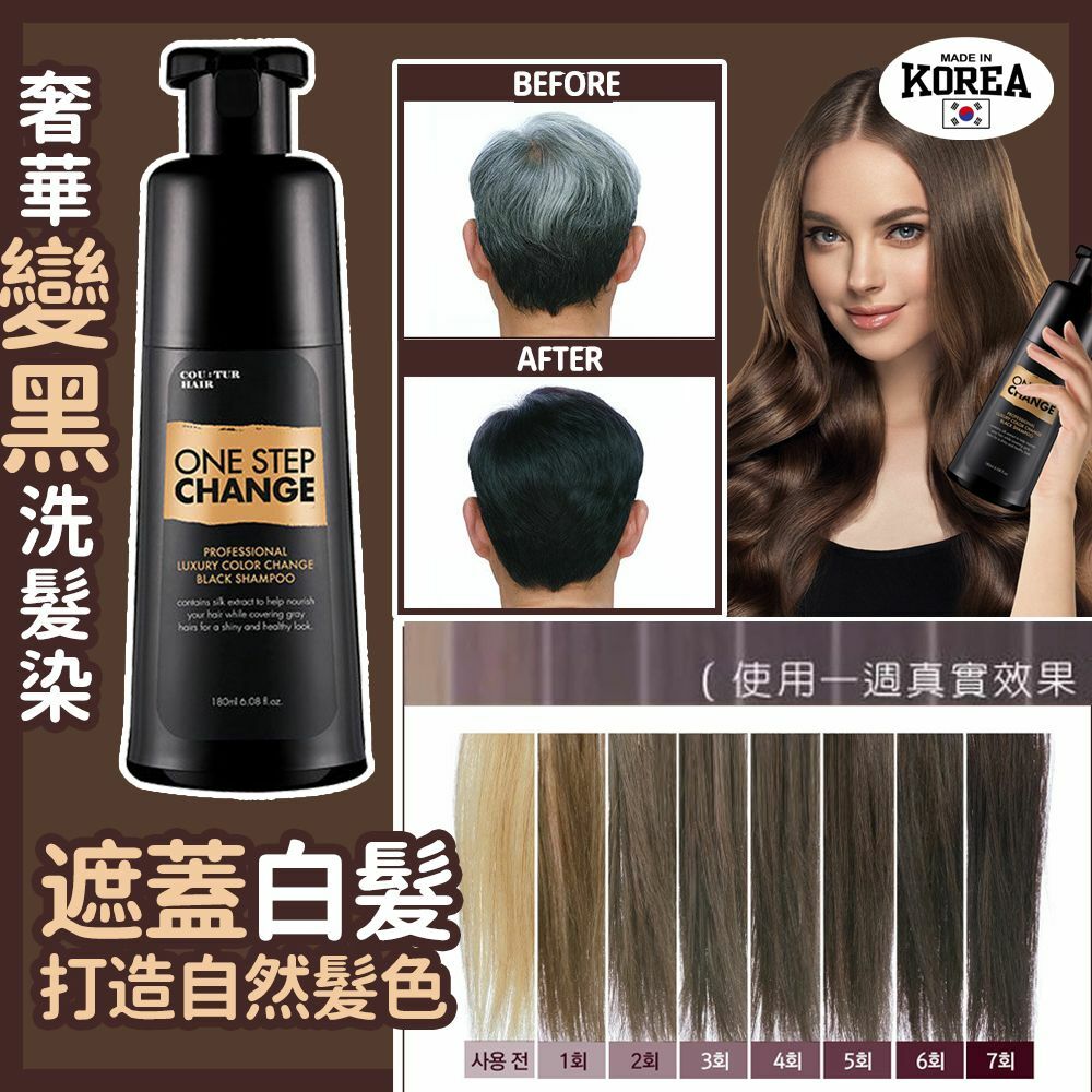 韓國製造奢華變黑洗髮染180ml