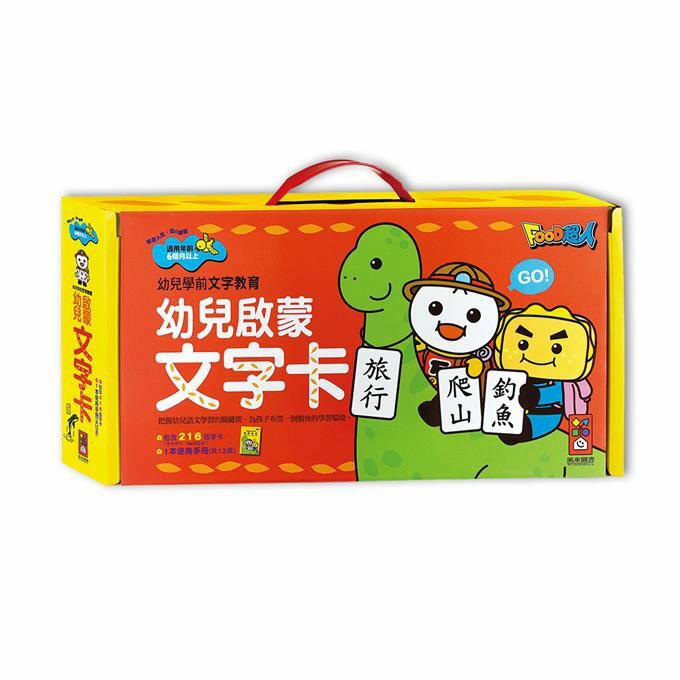 幼兒啟蒙文字卡*新版-幼兒學前教育系列