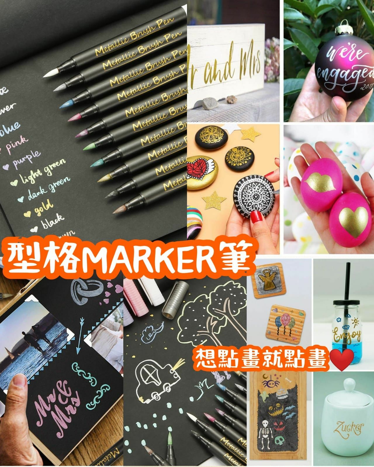 10色型格金屬MARKER