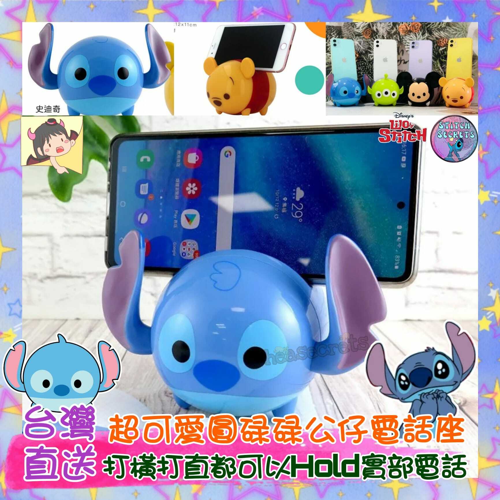 台灣直送|迪士尼正版授權| TsumTsum立體公仔手機座|TsumTsum|史迪仔|電話座|煲劇神器