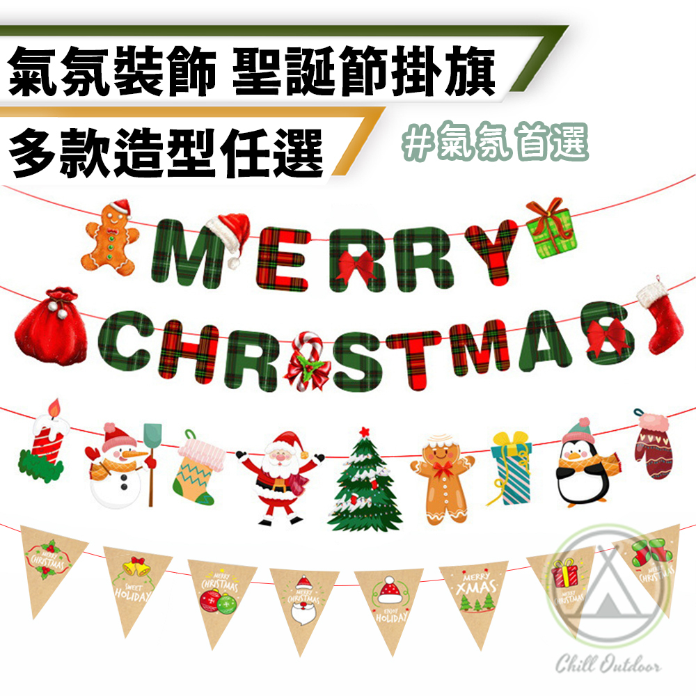 聖誕節氣氛掛旗－(多種樣式)
