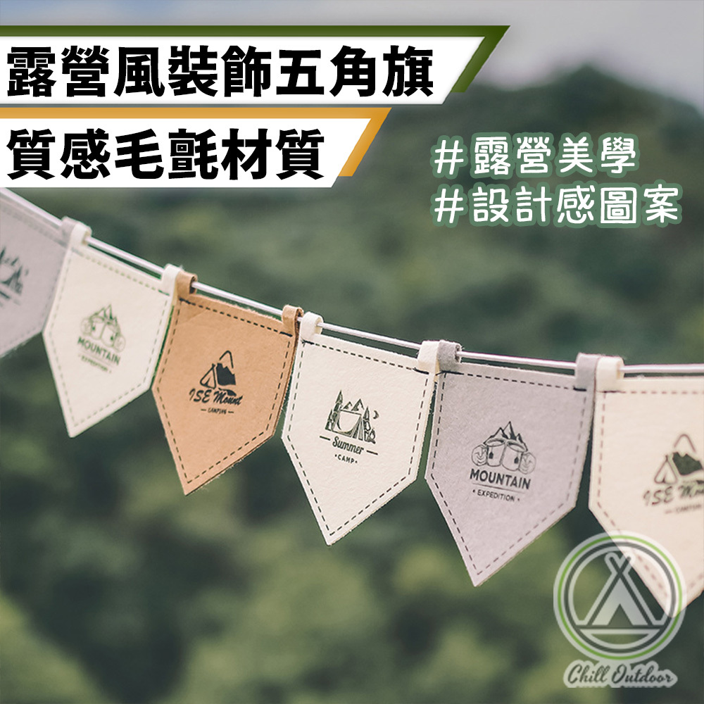 露營毛氈五角旗－(12片)