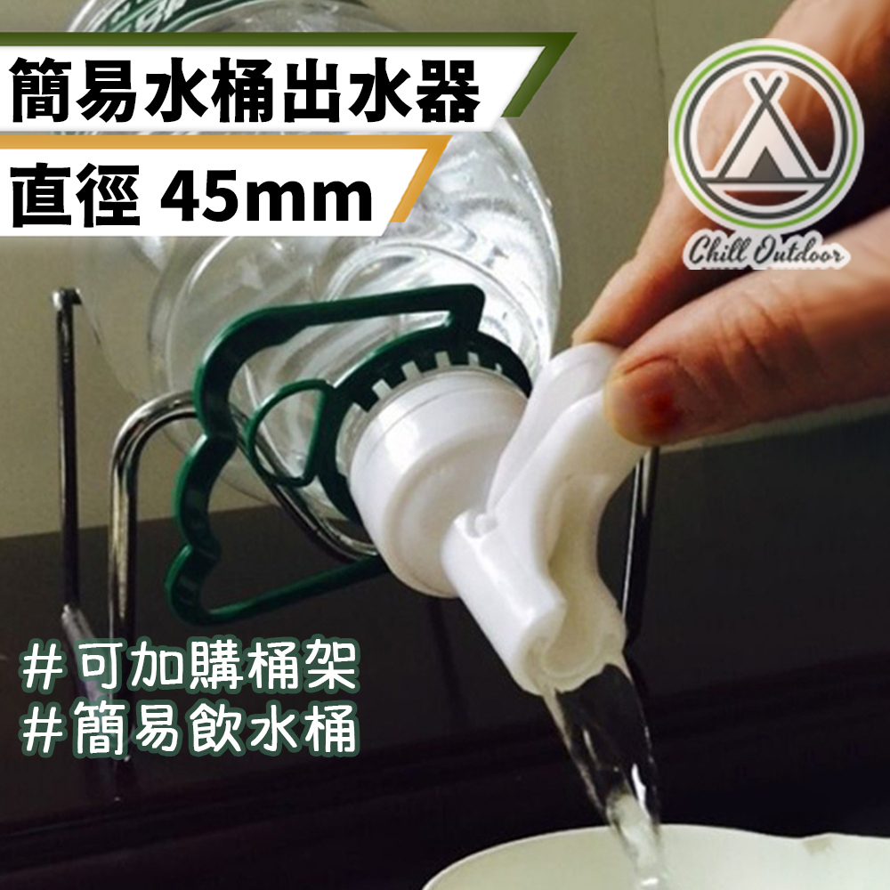 加蓋水桶出水器