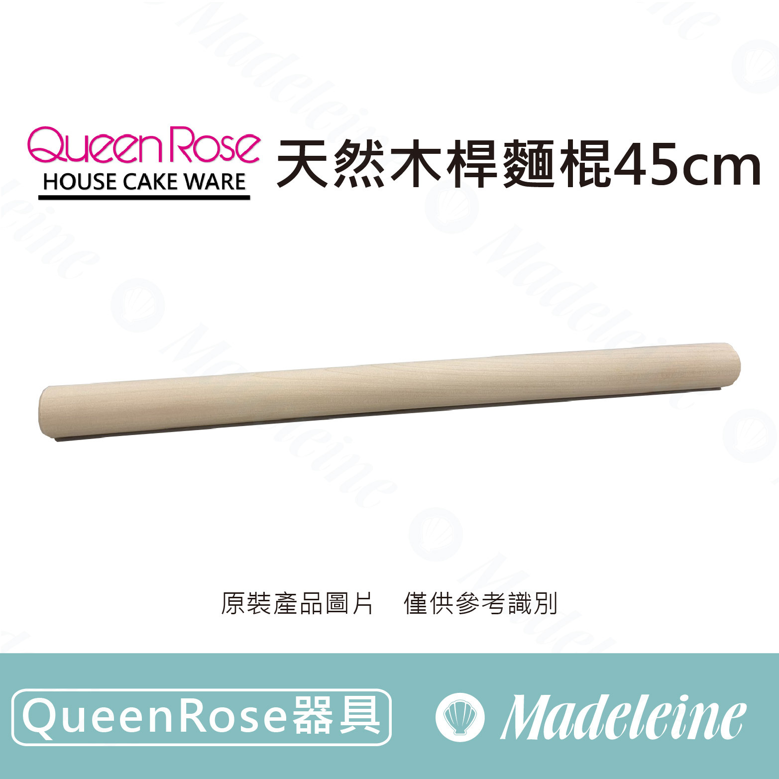 [ QueenRose烘焙器具 ] NO-168 天然木桿麵棍45cm