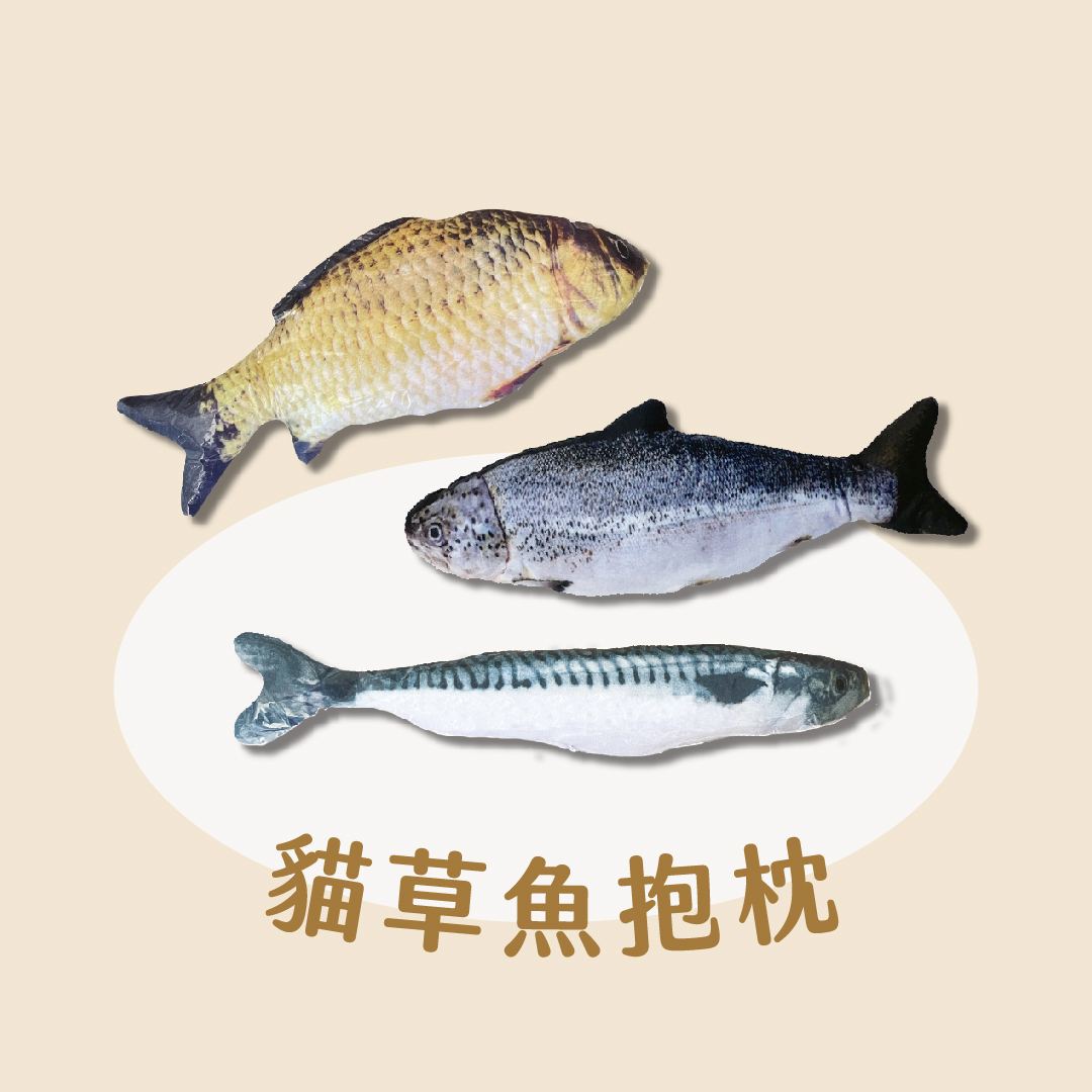 真空型貓草魚抱枕