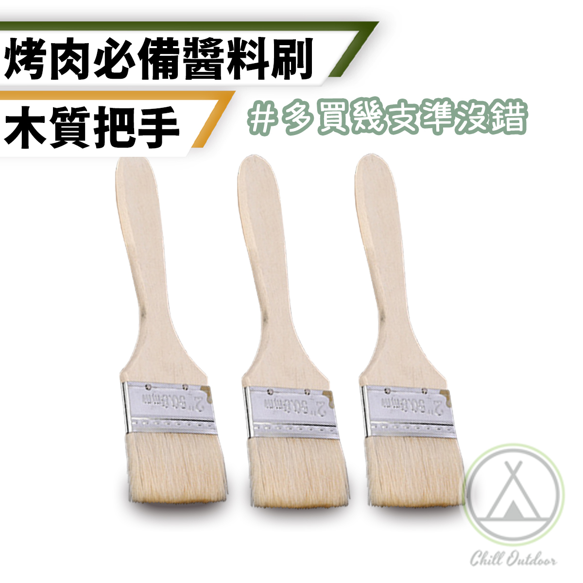 木柄羊毛烤肉刷