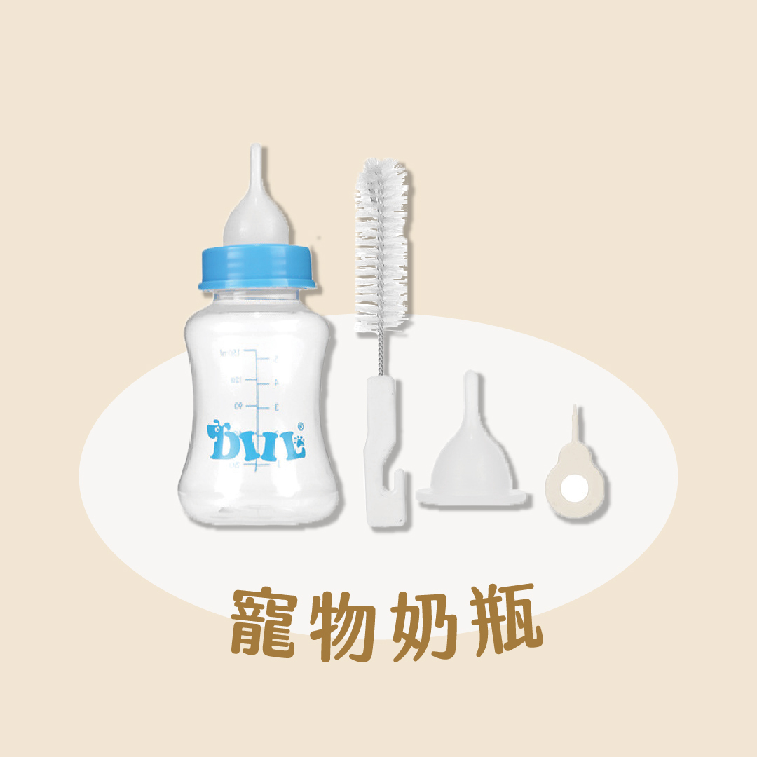 寵物奶瓶套組