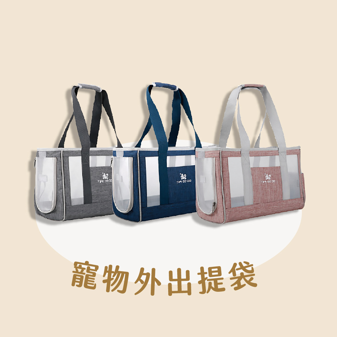 寵物外出提袋