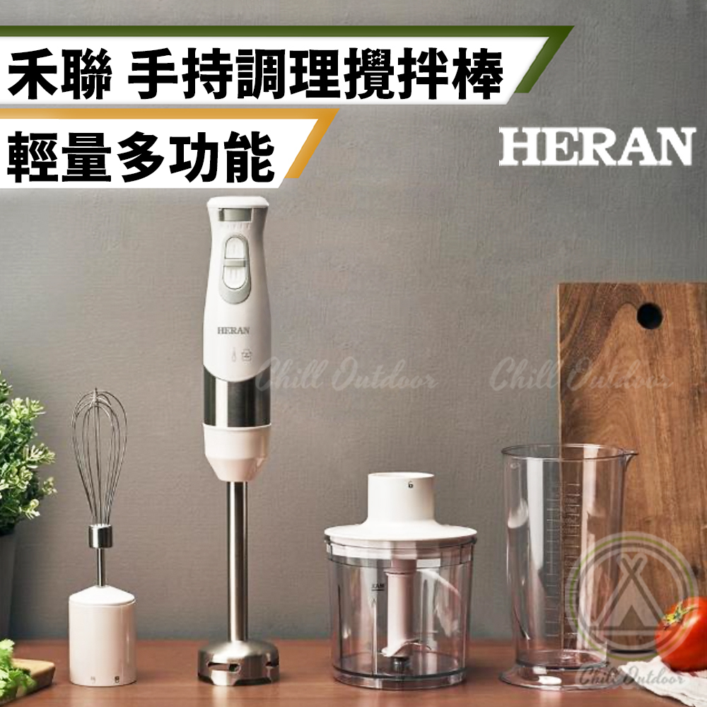 禾聯HERAN 多功能手持調理棒－(全配四件組)