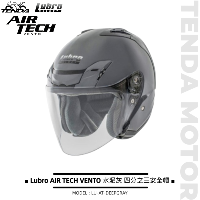 Lubro AIR TECH VENTO 水泥灰 四分之三安全帽