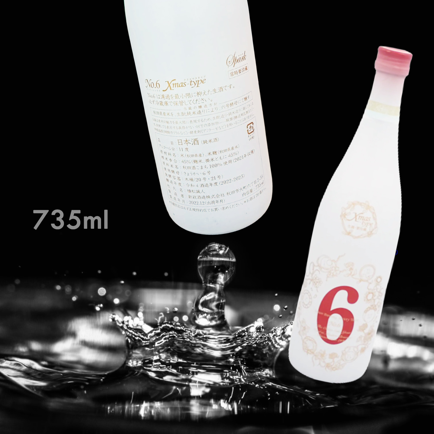 新政Xmas type Spark 生酛純米735ML|AMALL清酒專門|SAKE|日本酒