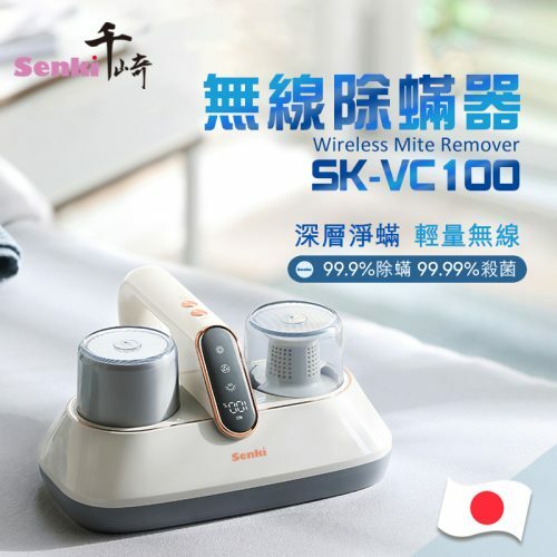 SENKI SK-DT01 多功能無線除蟎吸塵器