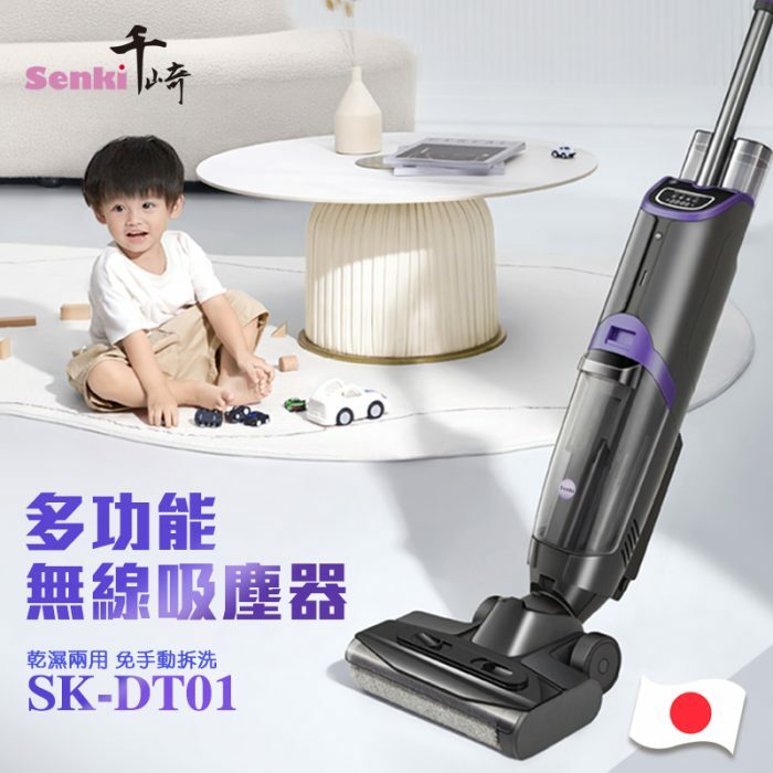 SENKI SK-DT01 乾濕兩用多功能無線吸塵器