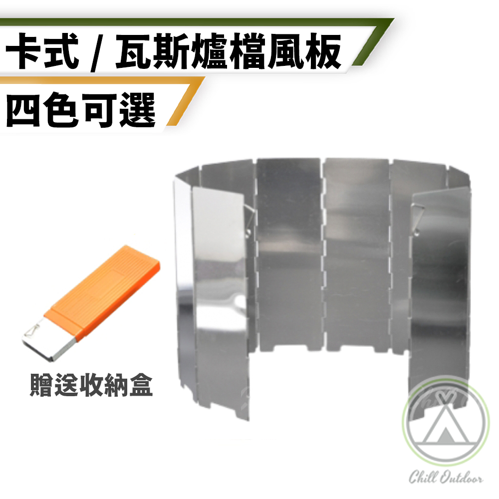 鋁合金折疊擋風板－(4色)(附贈收納盒)