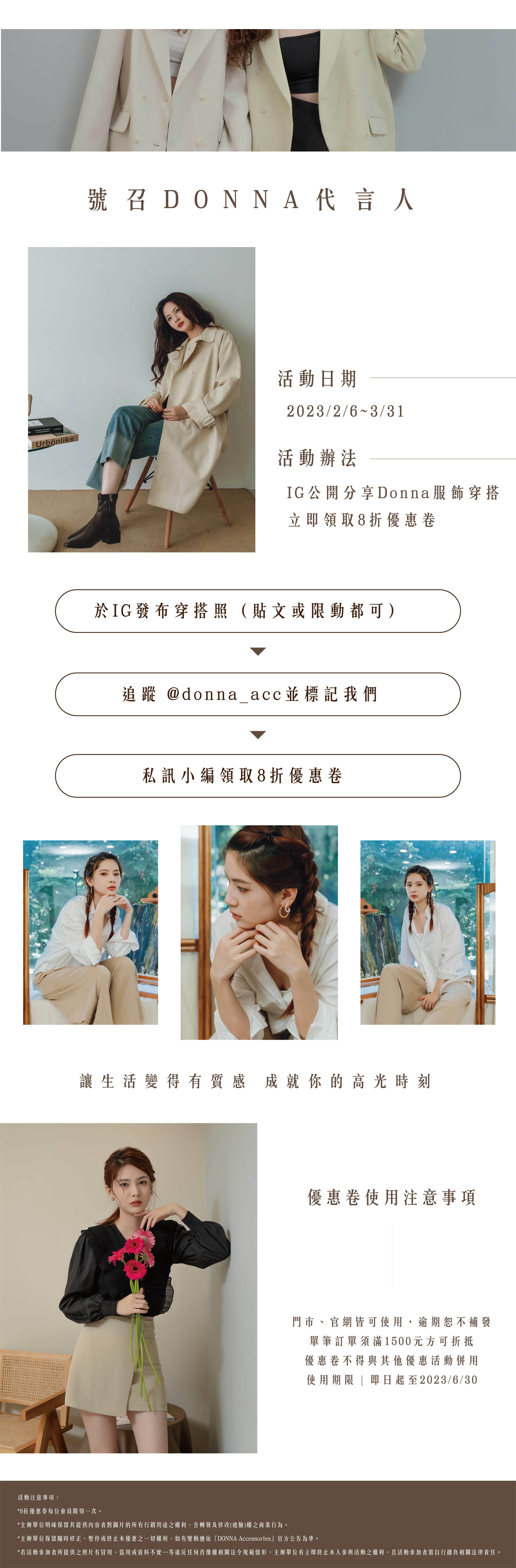 官方line私訊DONNA活動辦法