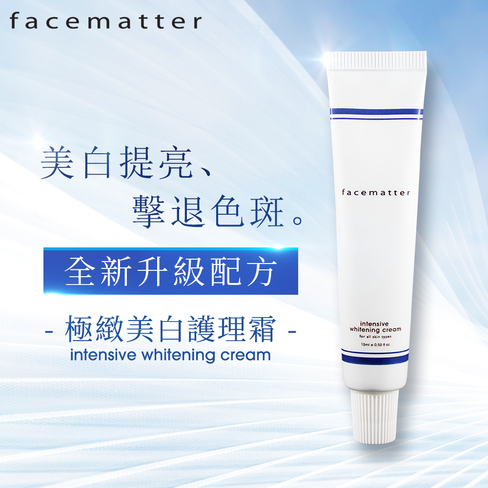 極緻美白護理霜 15ml