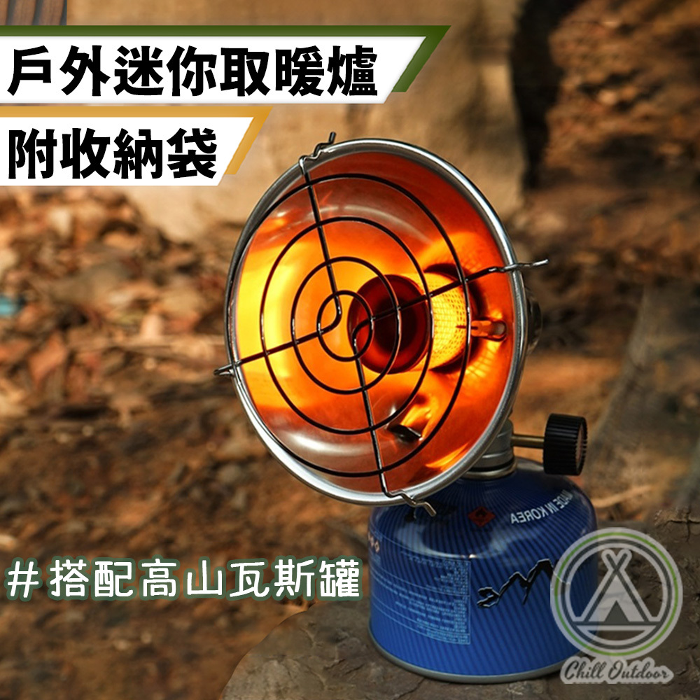 高山瓦斯迷你暖爐(附收納袋)