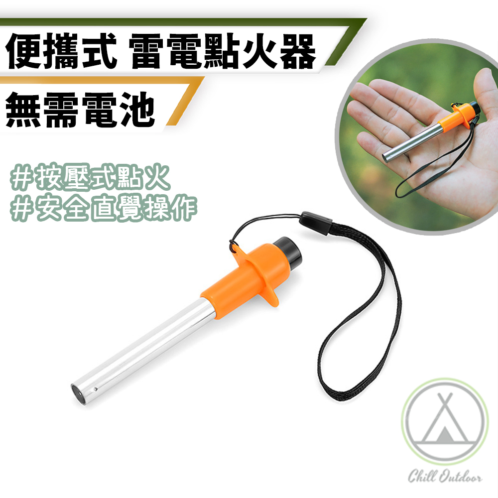 雷電點火器