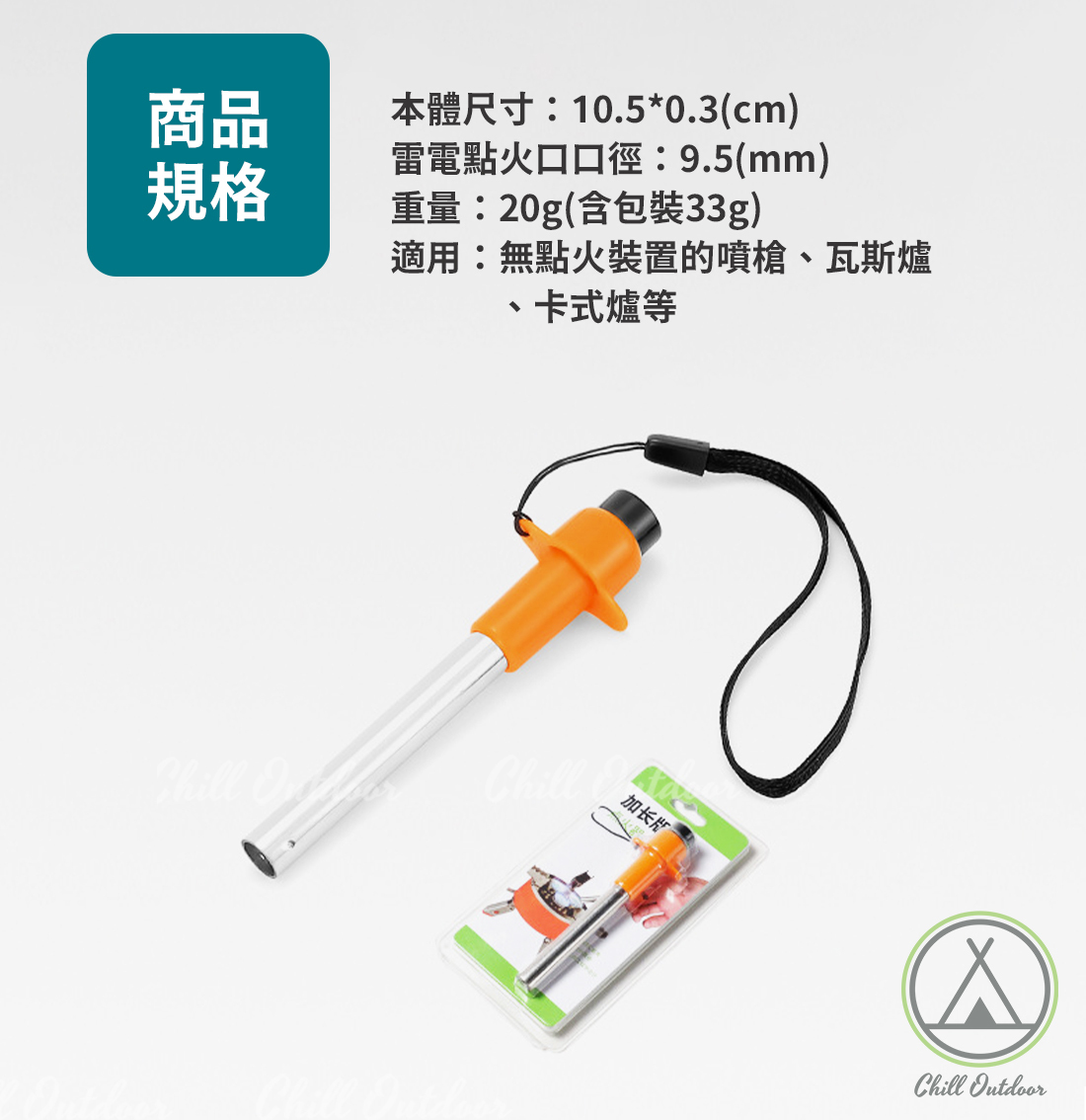 雷電點火器