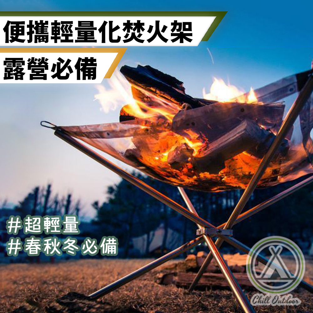 超輕量焚火台 (42/54cm)