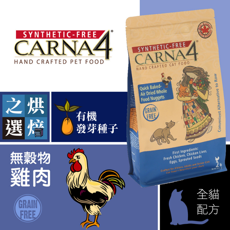 Carna4 - Grain Free Chicken Cat Food 4lb
