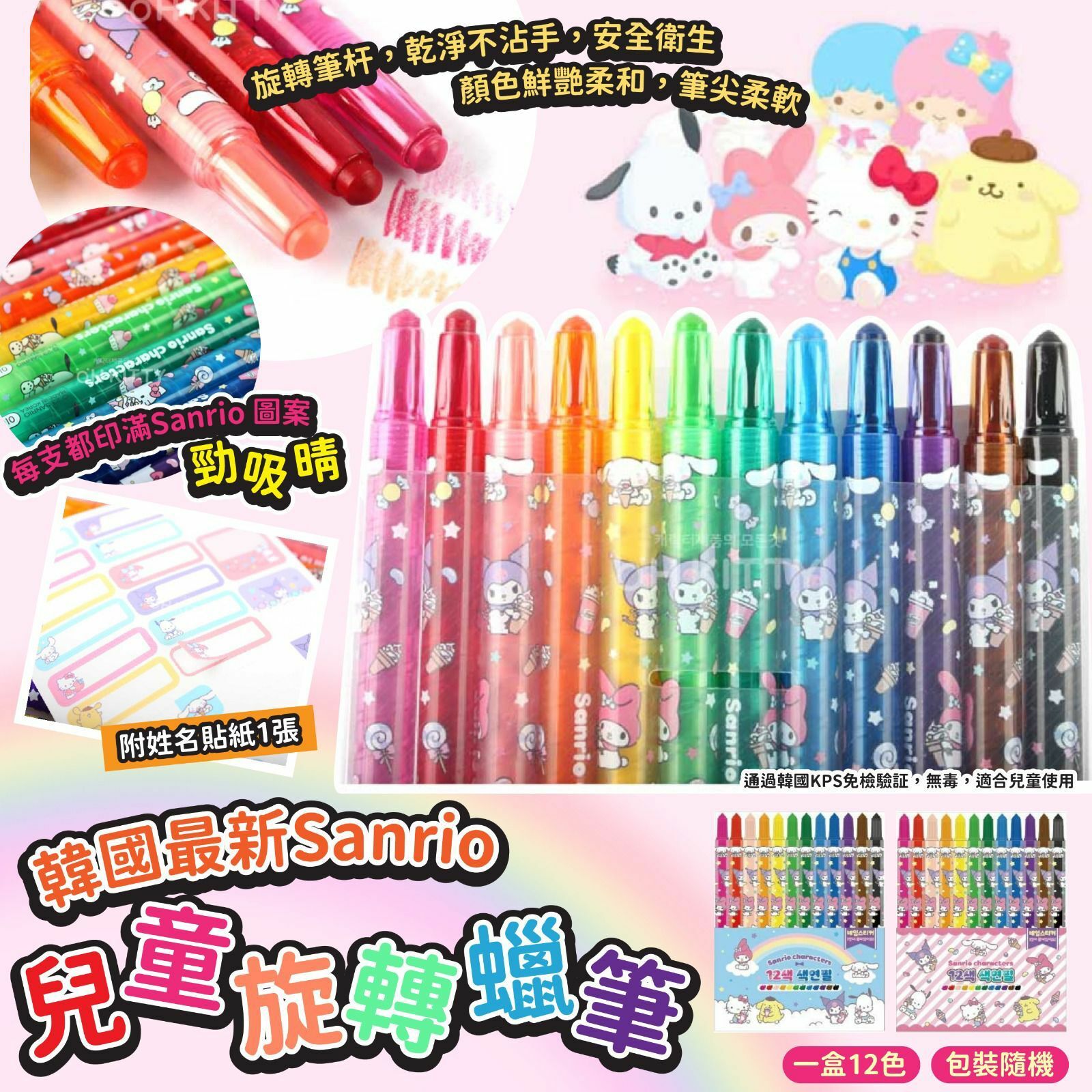 韓國最新Sanrio兒童旋轉蠟筆