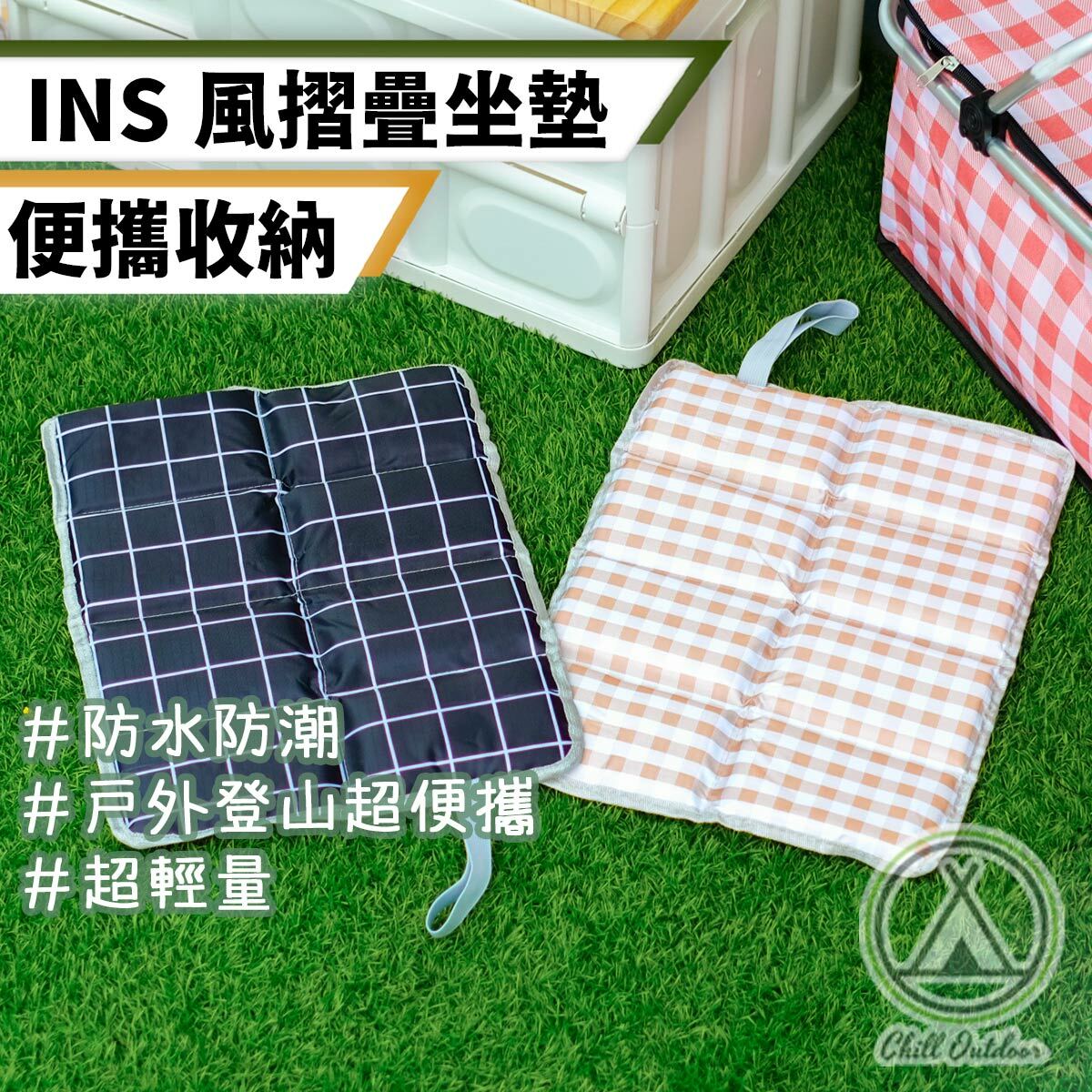 INS風 輕便摺疊坐墊－(5色)