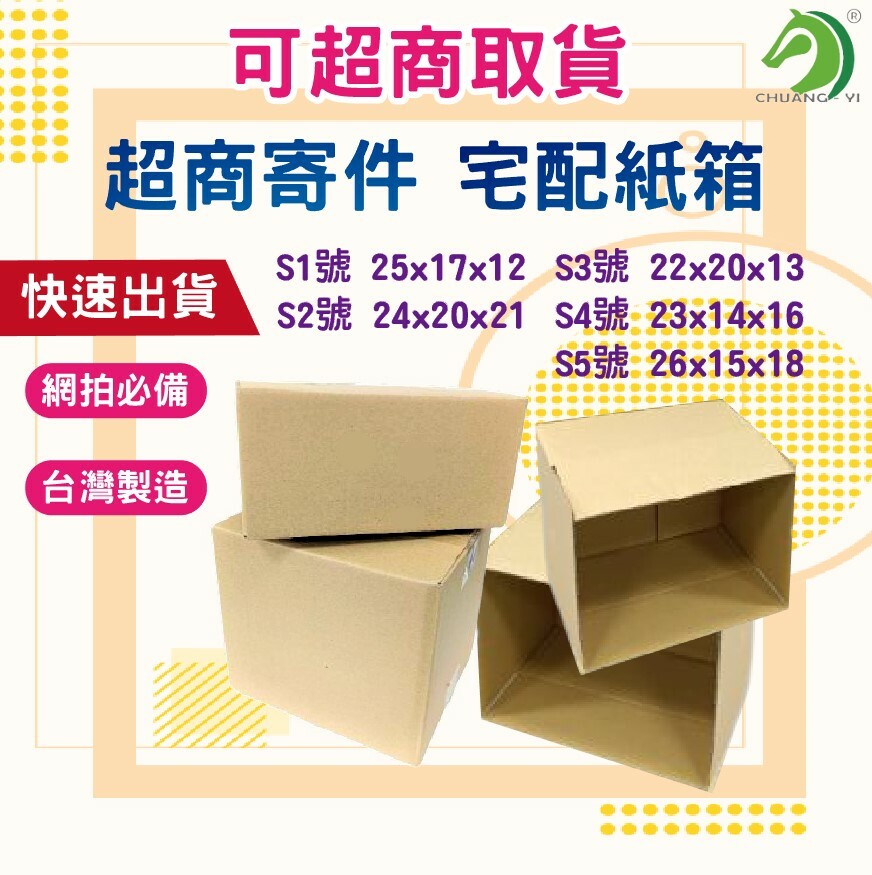 台灣製造<可超商取貨>超商寄件紙箱 宅配紙箱