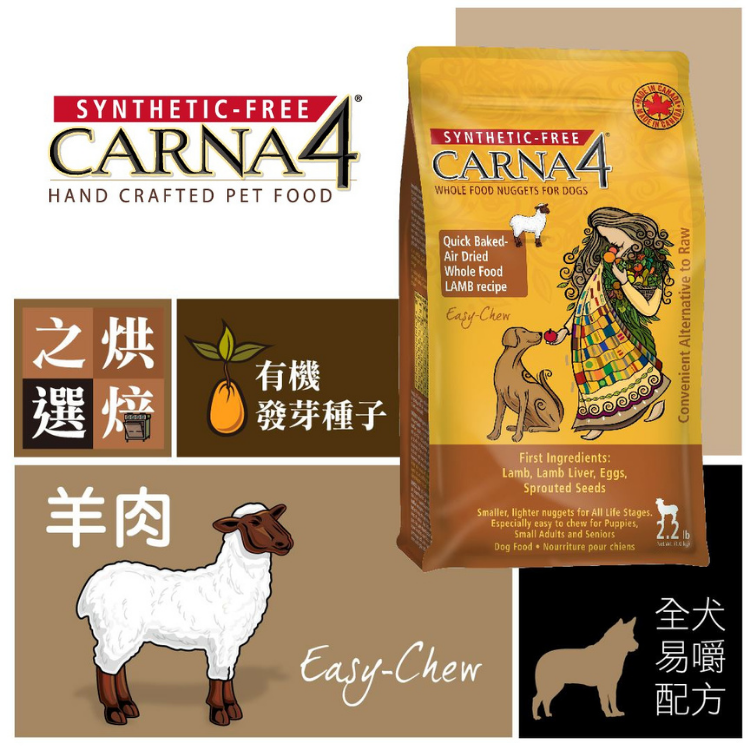 Carna4 - Easy-chew Lamb Dog Food 5lb