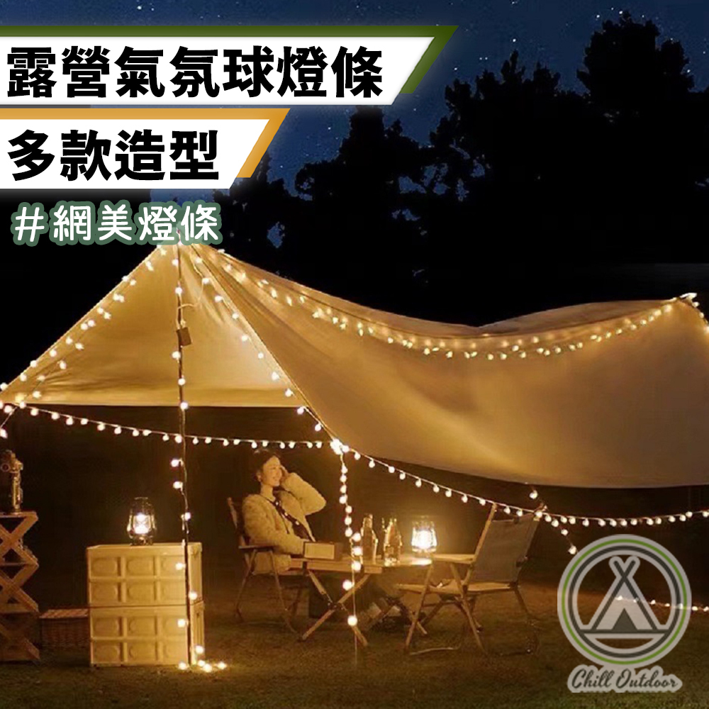 露營氣氛球燈條－(USB/電池款)