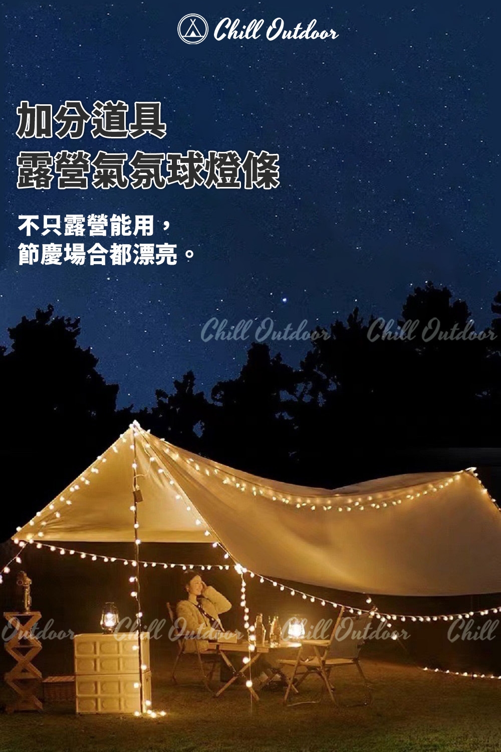 露營氣氛球燈條－(USB/電池款)