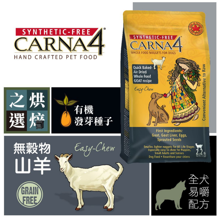 Carna4 - Easy-chew Goat Dog Food 5lb