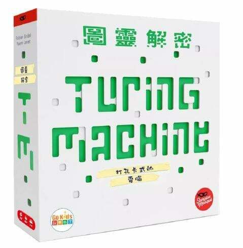 圖靈解密 Turing Machine 繁體中文版