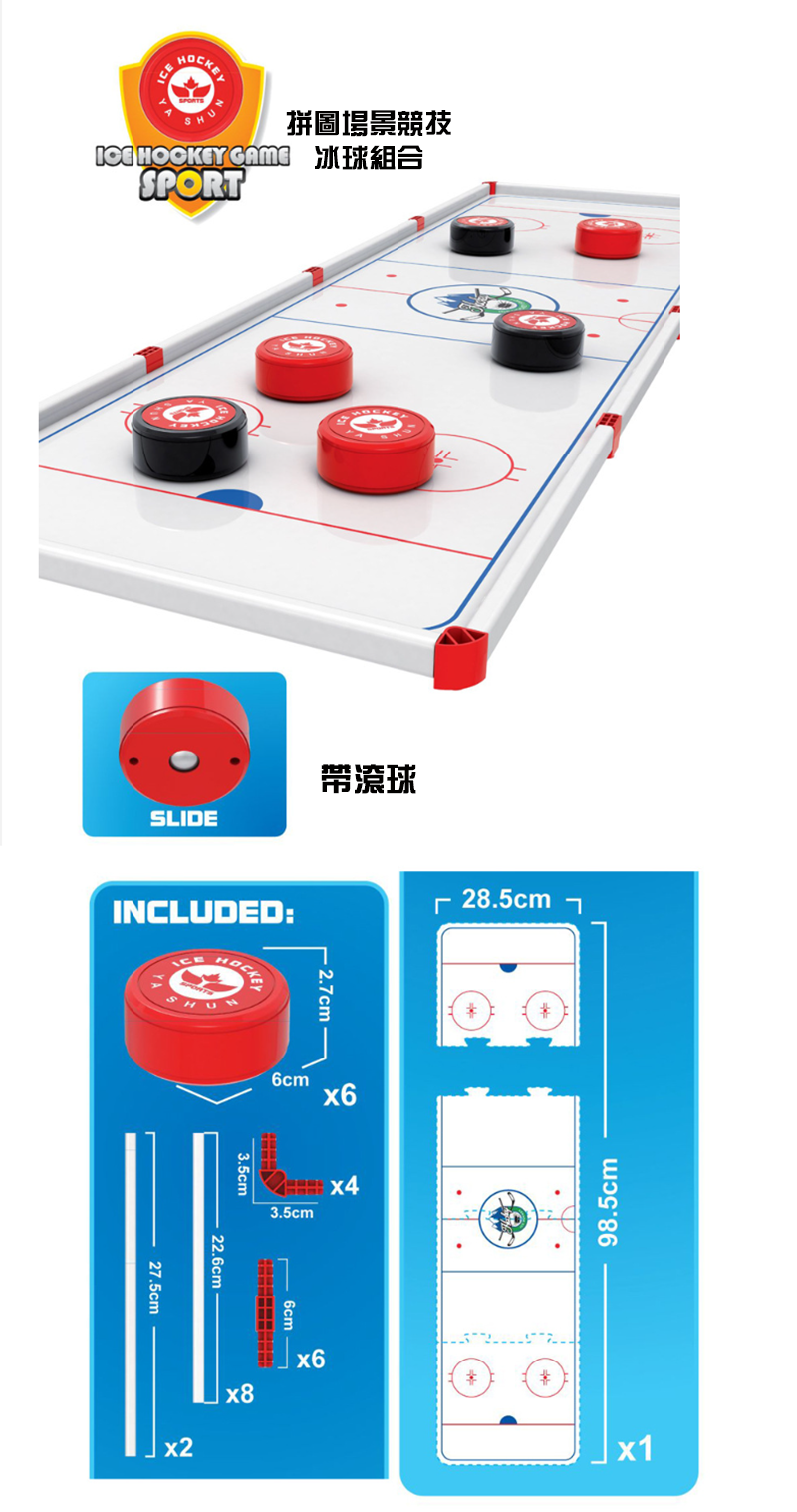 現貨區 桌面冰球 789-38C