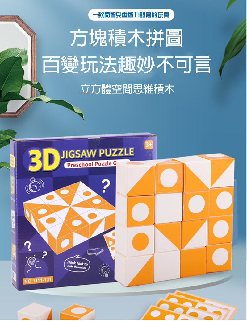幾何拼圖變臉魔方區配遊戲玩具  1111-131