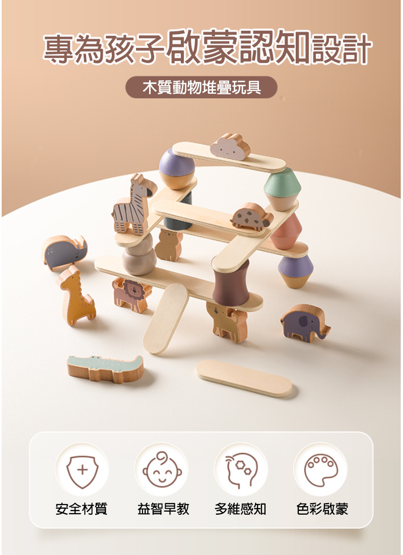 現貨區 木質動物堆疊平衡木 PMZ1181