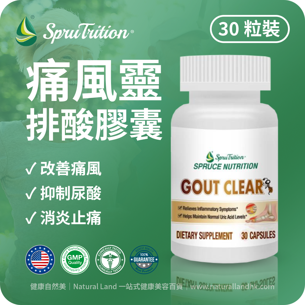 【 Spruce Nutrition 】九重配方 痛風靈 排酸膠囊｜30 粒裝（美國原裝行貨）