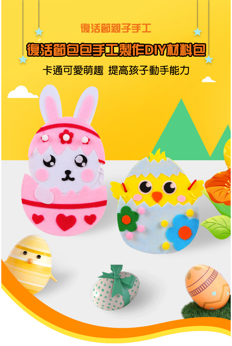 復活節包包手工製作DIY材料包 53884