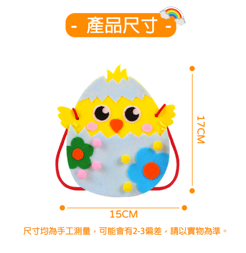 復活節包包手工製作DIY材料包 53884