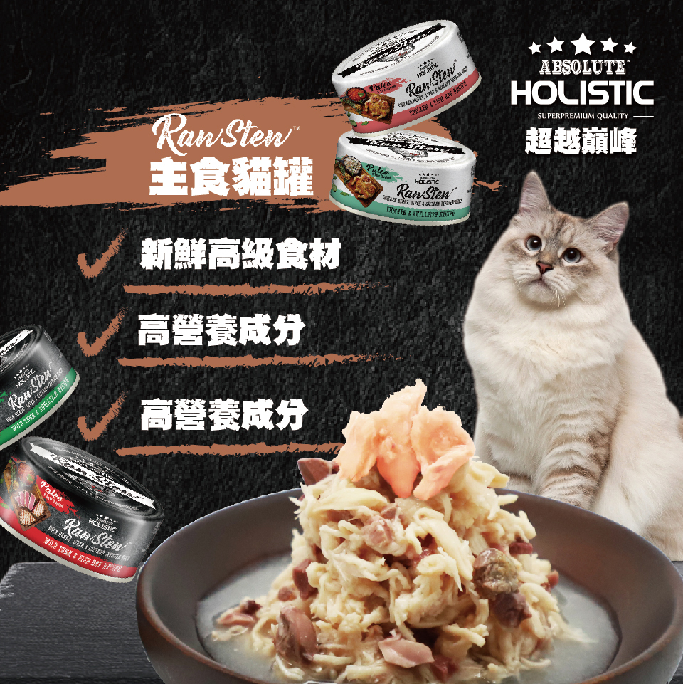 Absolute Holistic RawStew 頂級純天然無穀物鮮肉主食罐